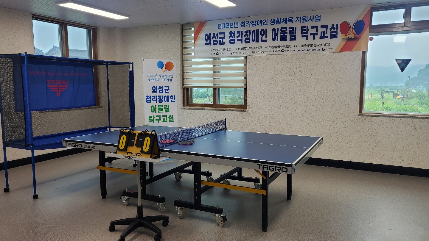 한국농아인협회 의성군지회, 청각장애생활체육교실 공모 선정