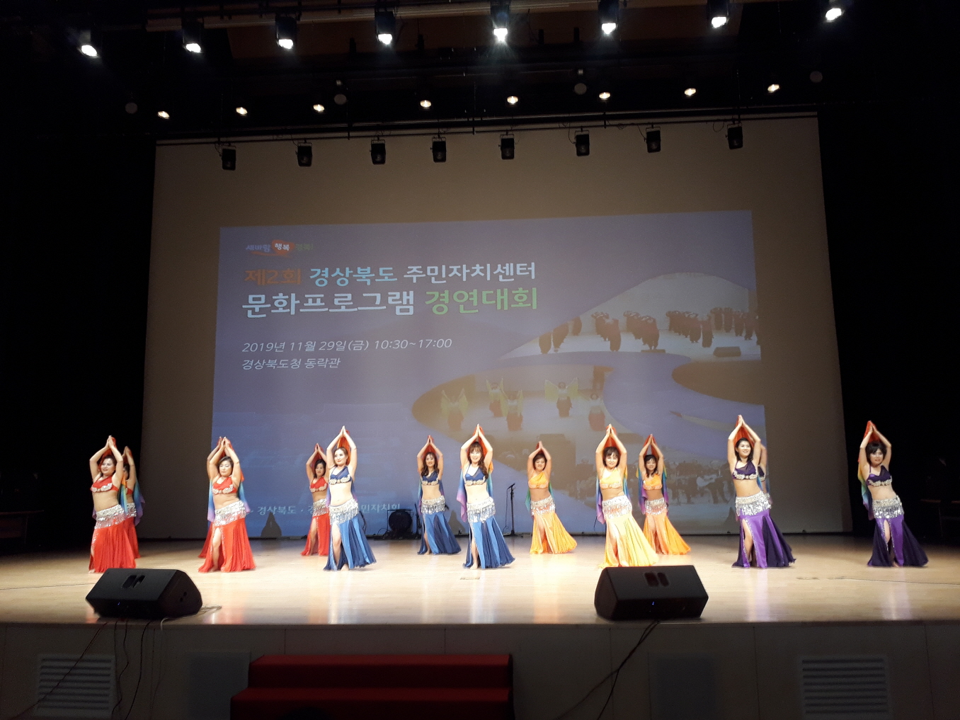제2회 경상북도 주민자치센터 문화프로그램 경연대회 개최