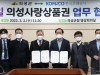 의성군-한국조폐공사, 모바일 상품권 발행 MOU 체결